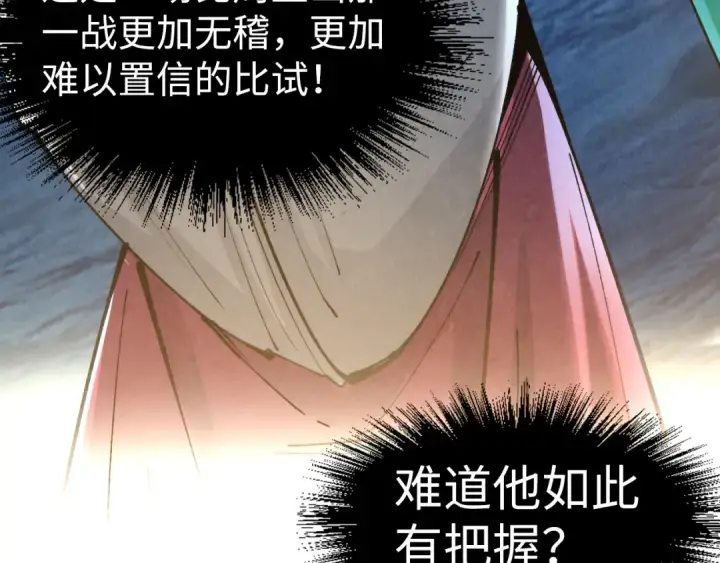 《这一世我要当至尊》第228话 术炼豪赌图133