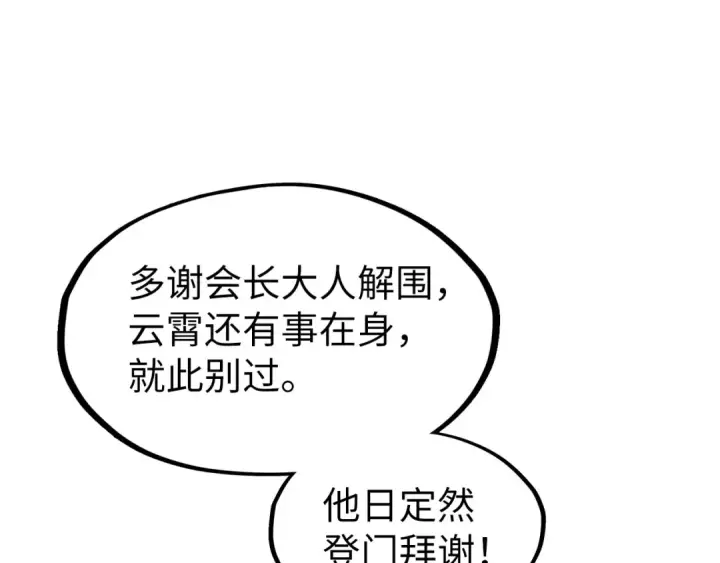 《这一世我要当至尊》第228话 术炼豪赌图17
