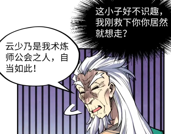 《这一世我要当至尊》第228话 术炼豪赌图19