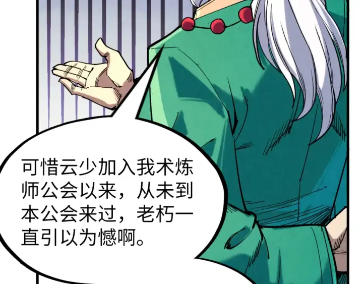 《这一世我要当至尊》第228话 术炼豪赌图20