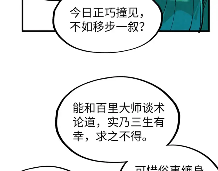 《这一世我要当至尊》第228话 术炼豪赌图21