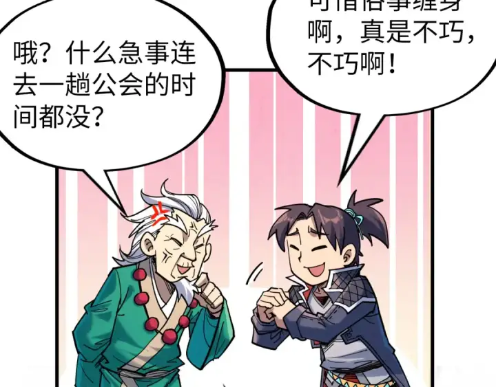 《这一世我要当至尊》第228话 术炼豪赌图22