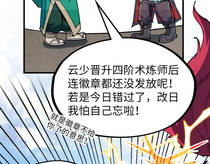 《这一世我要当至尊》第228话 术炼豪赌图23