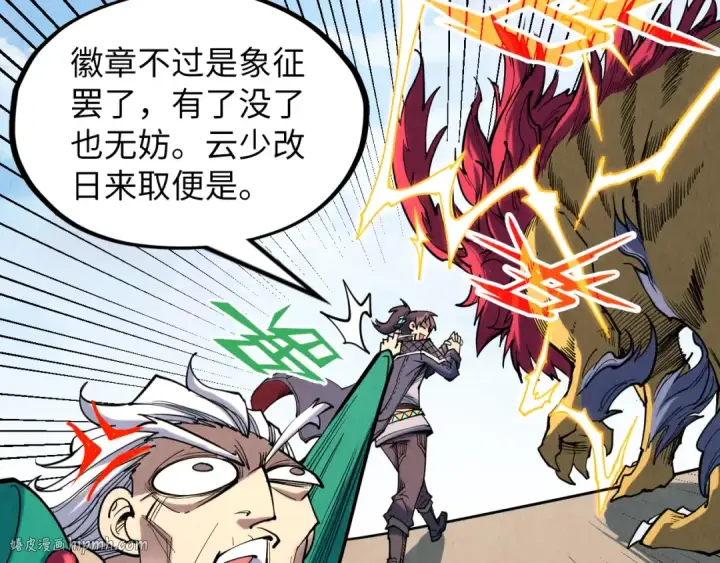 《这一世我要当至尊》第228话 术炼豪赌图24