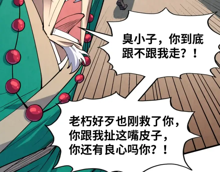 《这一世我要当至尊》第228话 术炼豪赌图25