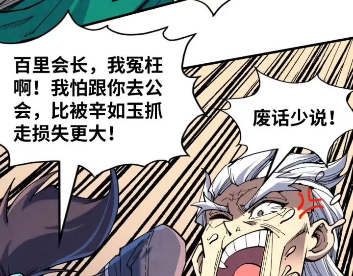 《这一世我要当至尊》第228话 术炼豪赌图26