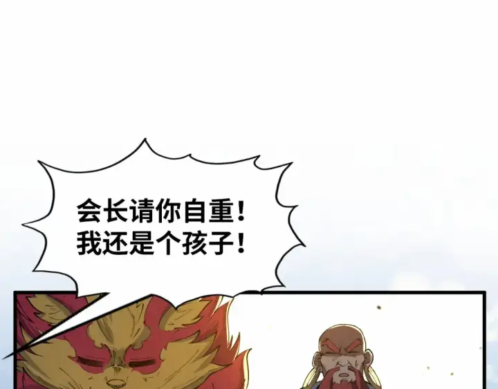 《这一世我要当至尊》第228话 术炼豪赌图30