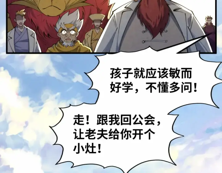 《这一世我要当至尊》第228话 术炼豪赌图31