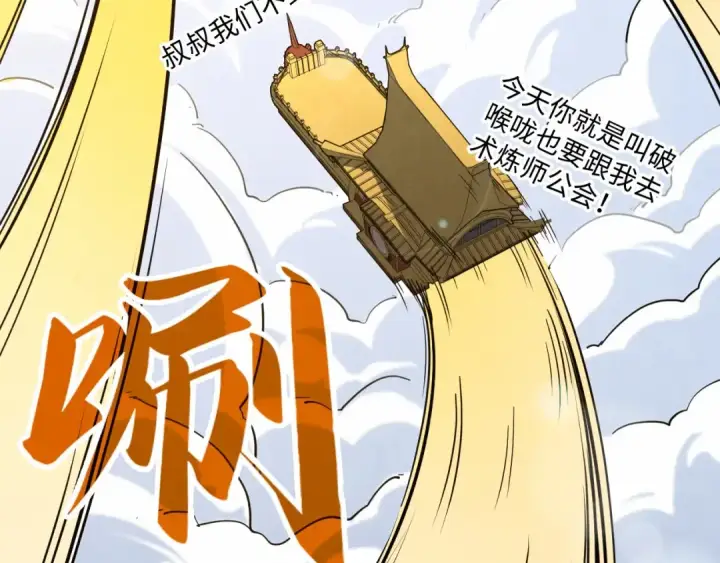 《这一世我要当至尊》第228话 术炼豪赌图33