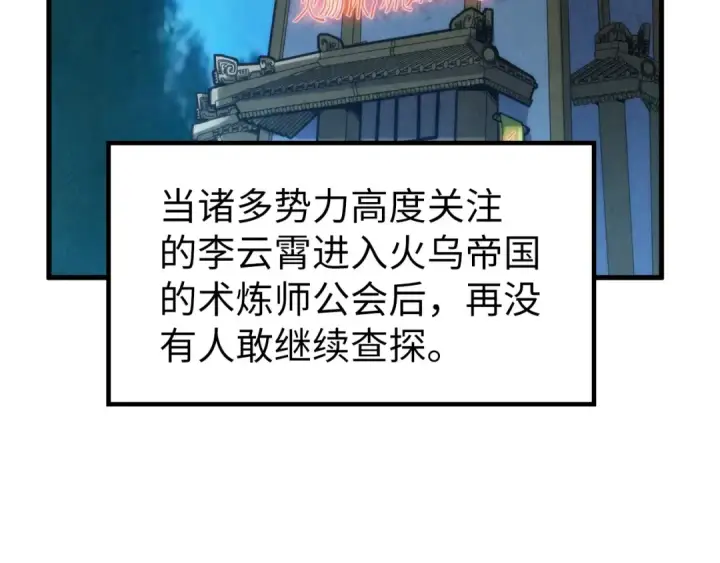 《这一世我要当至尊》第228话 术炼豪赌图42