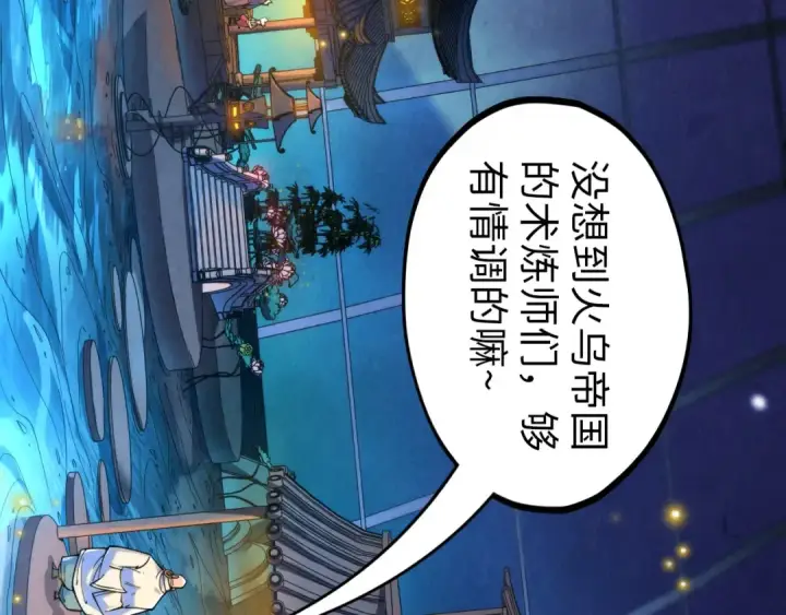 《这一世我要当至尊》第228话 术炼豪赌图45