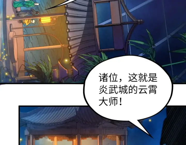 《这一世我要当至尊》第228话 术炼豪赌图46