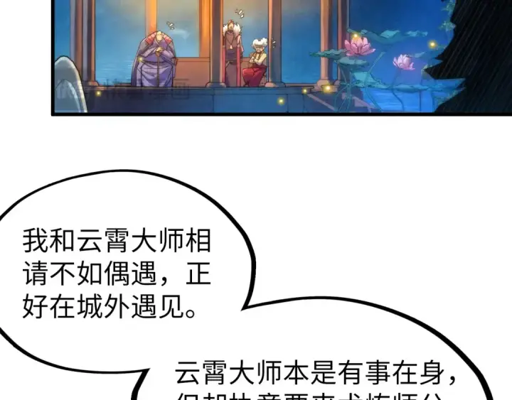 《这一世我要当至尊》第228话 术炼豪赌图47