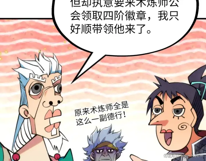 《这一世我要当至尊》第228话 术炼豪赌图48