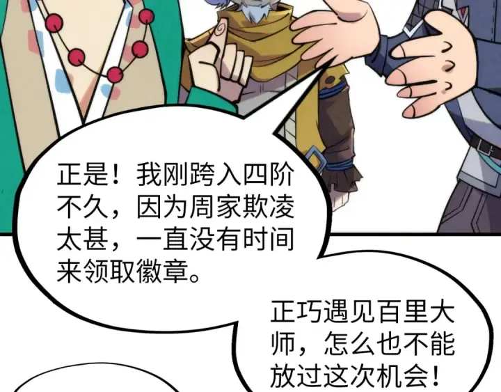 《这一世我要当至尊》第228话 术炼豪赌图49