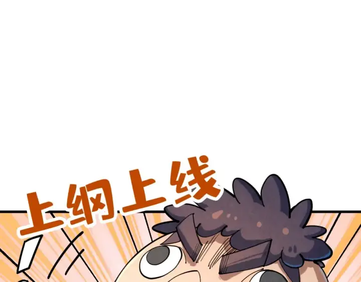 《这一世我要当至尊》第228话 术炼豪赌图5