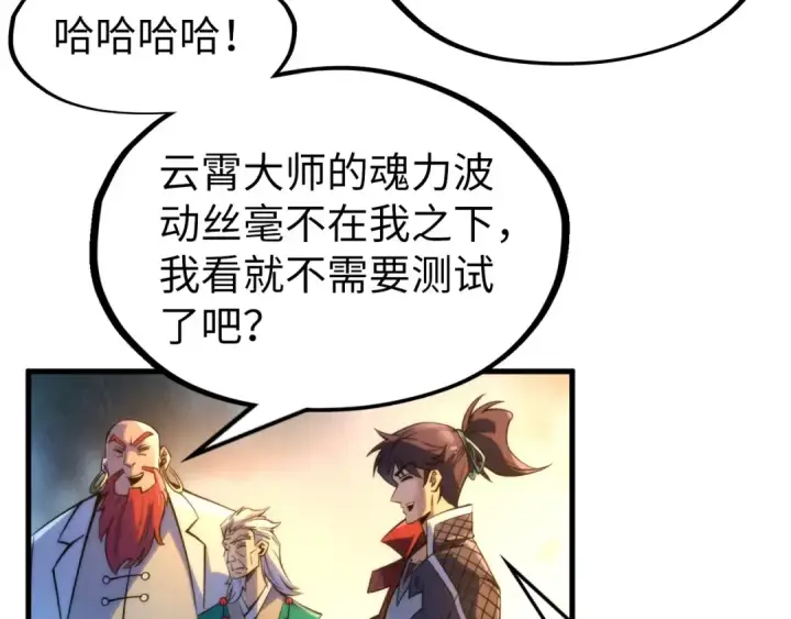 《这一世我要当至尊》第228话 术炼豪赌图50