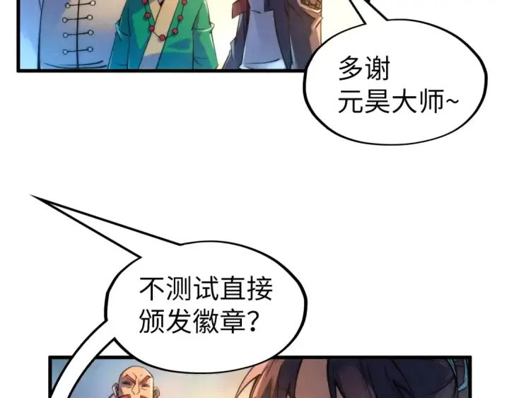 《这一世我要当至尊》第228话 术炼豪赌图51