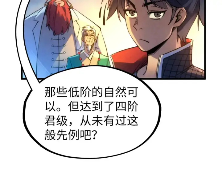 《这一世我要当至尊》第228话 术炼豪赌图52