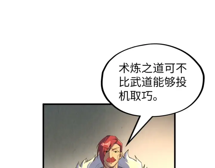 《这一世我要当至尊》第228话 术炼豪赌图54