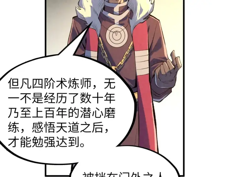 《这一世我要当至尊》第228话 术炼豪赌图55