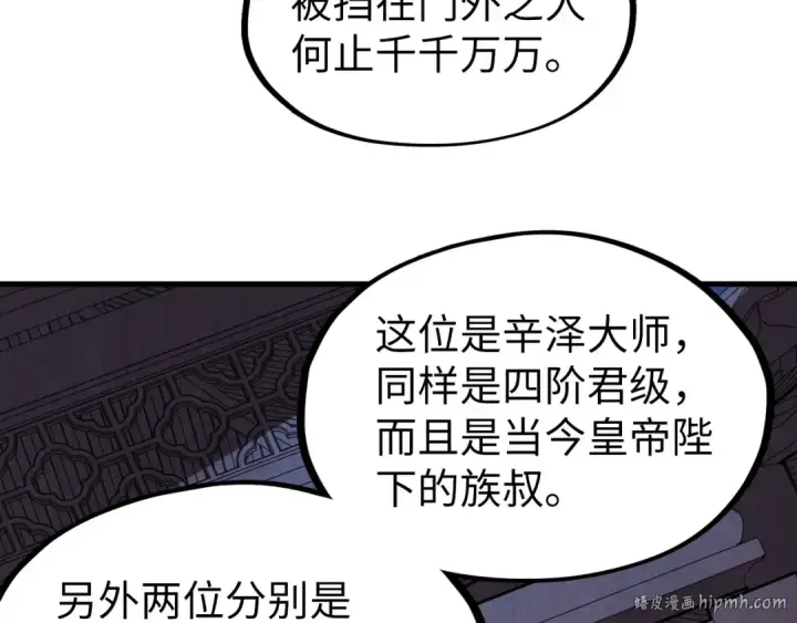 《这一世我要当至尊》第228话 术炼豪赌图56