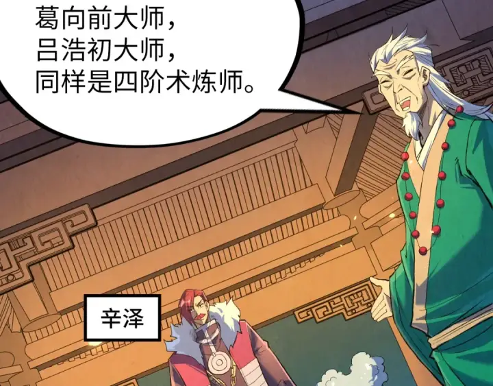 《这一世我要当至尊》第228话 术炼豪赌图57