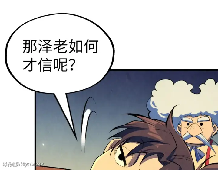 《这一世我要当至尊》第228话 术炼豪赌图64