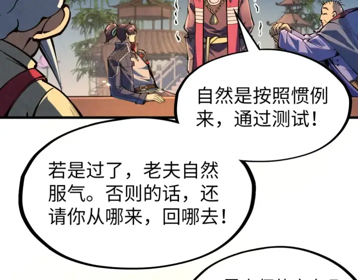 《这一世我要当至尊》第228话 术炼豪赌图68