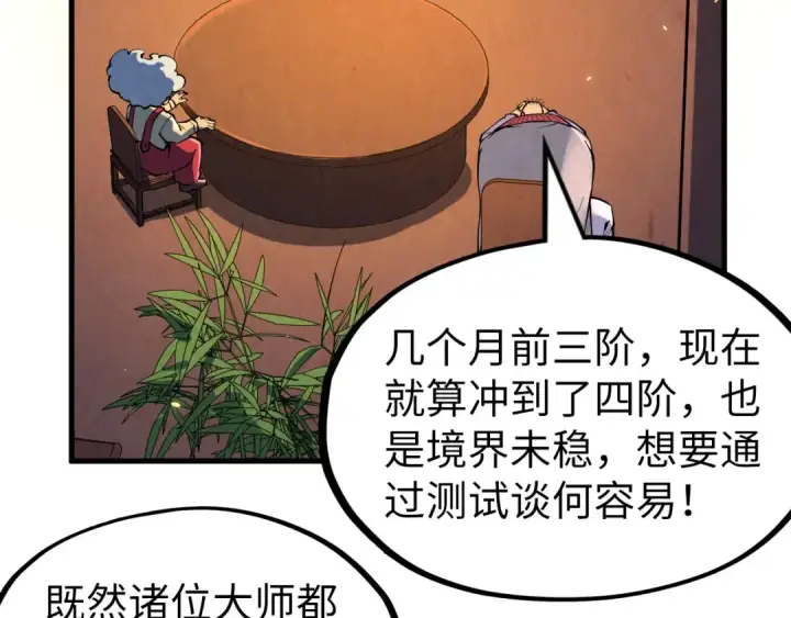 《这一世我要当至尊》第228话 术炼豪赌图70