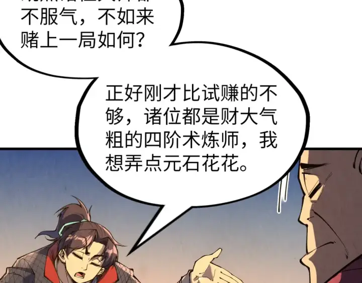 《这一世我要当至尊》第228话 术炼豪赌图71