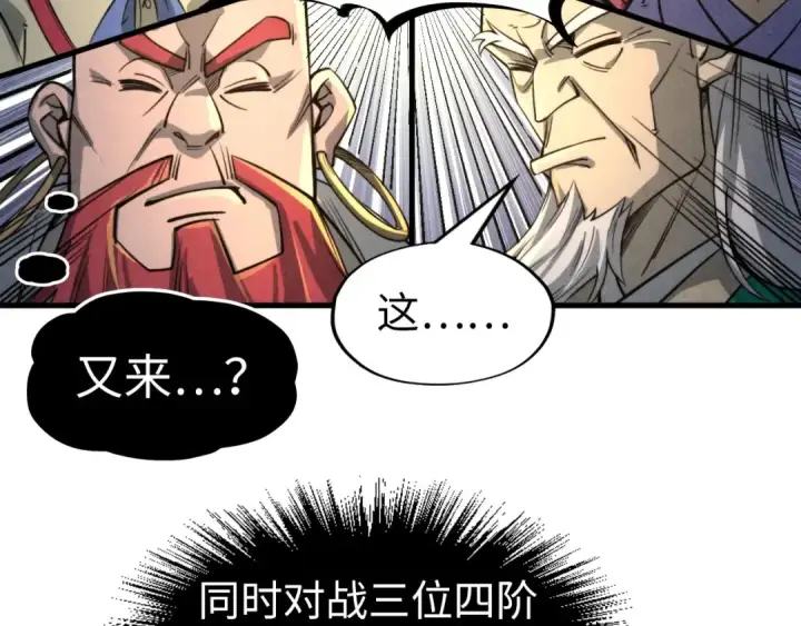 《这一世我要当至尊》第228话 术炼豪赌图79