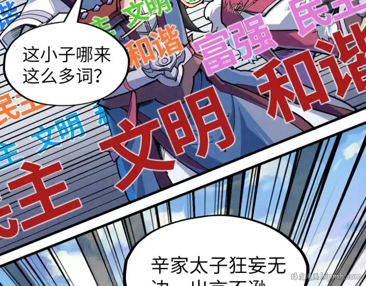 《这一世我要当至尊》第228话 术炼豪赌图8