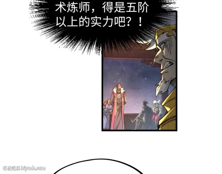 《这一世我要当至尊》第228话 术炼豪赌图80