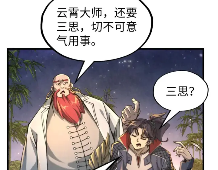 《这一世我要当至尊》第228话 术炼豪赌图81