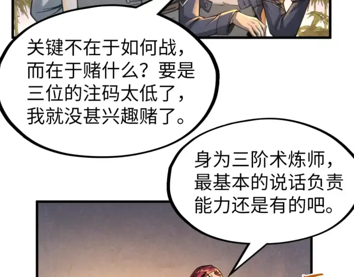 《这一世我要当至尊》第228话 术炼豪赌图82