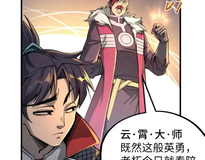《这一世我要当至尊》第228话 术炼豪赌图83
