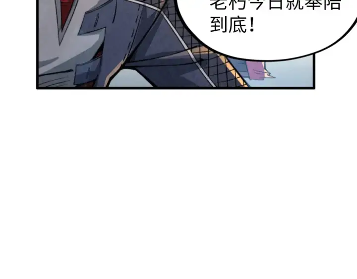 《这一世我要当至尊》第228话 术炼豪赌图84
