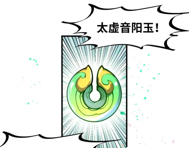 《这一世我要当至尊》第228话 术炼豪赌图85