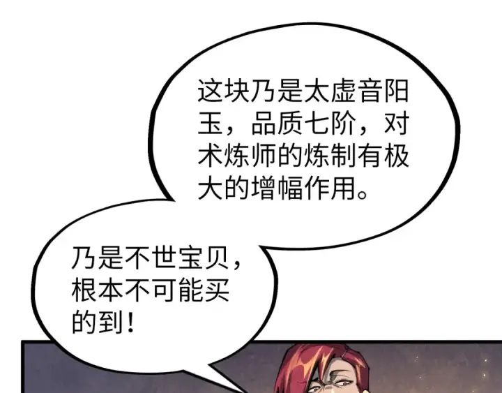 《这一世我要当至尊》第228话 术炼豪赌图89