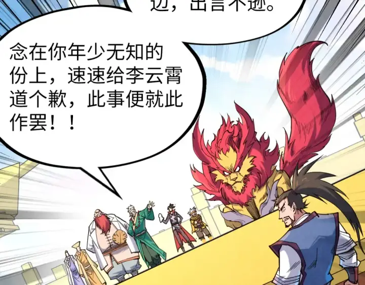 《这一世我要当至尊》第228话 术炼豪赌图9