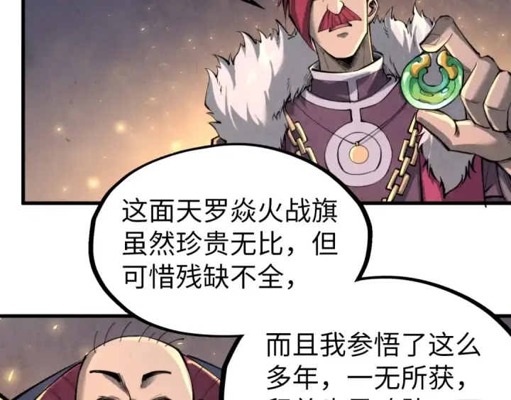 《这一世我要当至尊》第228话 术炼豪赌图90