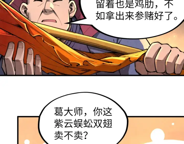 《这一世我要当至尊》第228话 术炼豪赌图91