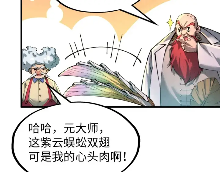 《这一世我要当至尊》第228话 术炼豪赌图92