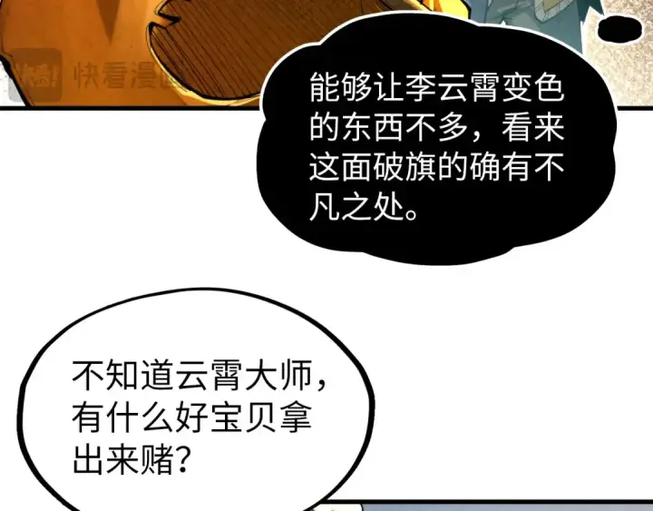 《这一世我要当至尊》第228话 术炼豪赌图94