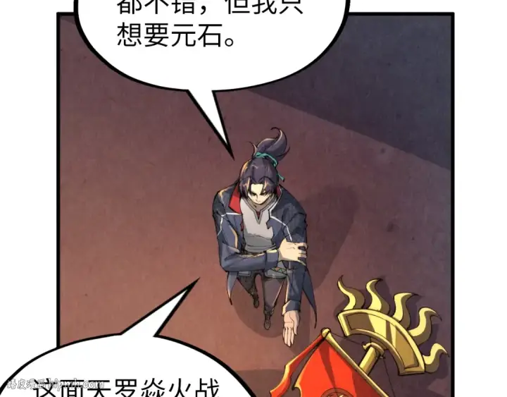 《这一世我要当至尊》第228话 术炼豪赌图96