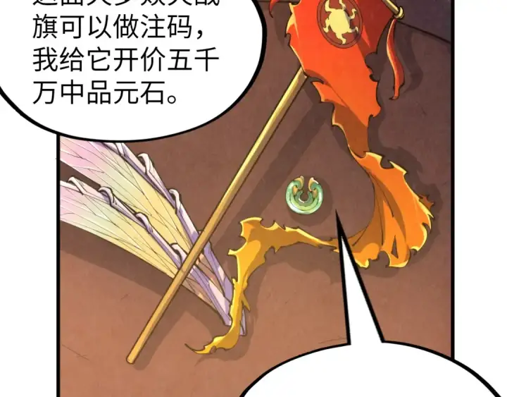 《这一世我要当至尊》第228话 术炼豪赌图97