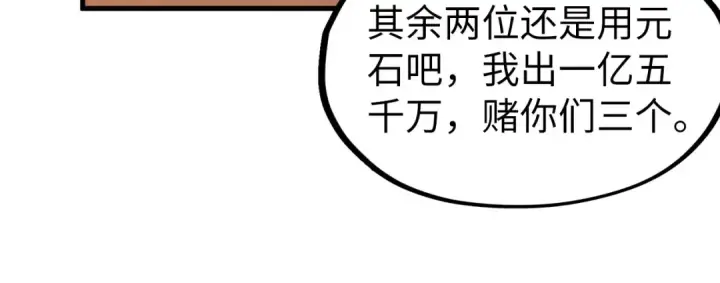 《这一世我要当至尊》第228话 术炼豪赌图98