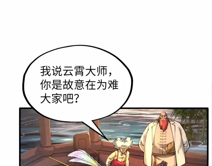 《这一世我要当至尊》第228话 术炼豪赌图99