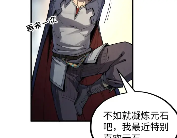 《这一世我要当至尊》第229话 飞花落雪十二式图10
